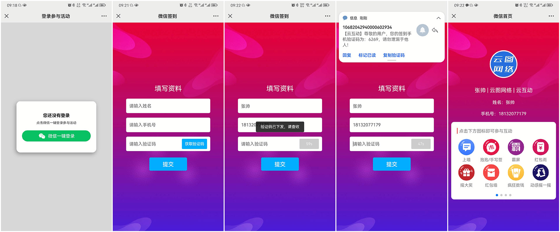 兴安现场互动平台如何通过短信验证签到用户的手机号？