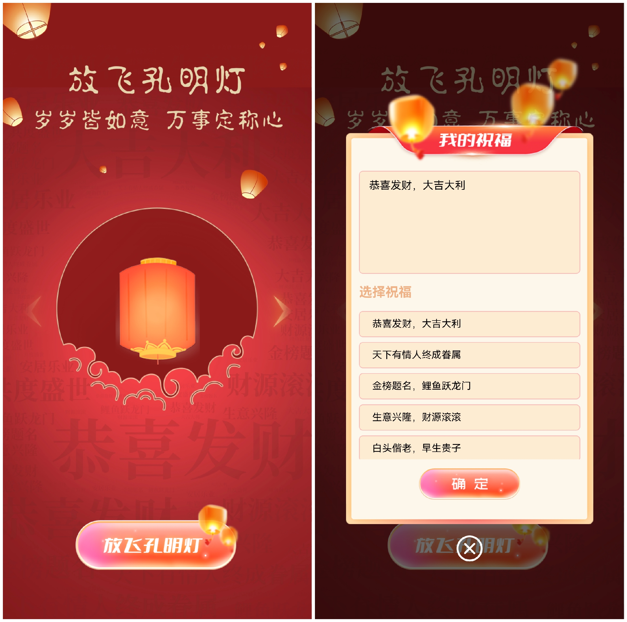 兴安放飞孔明灯祈福的大屏幕互动新玩法该如何实现和制作？