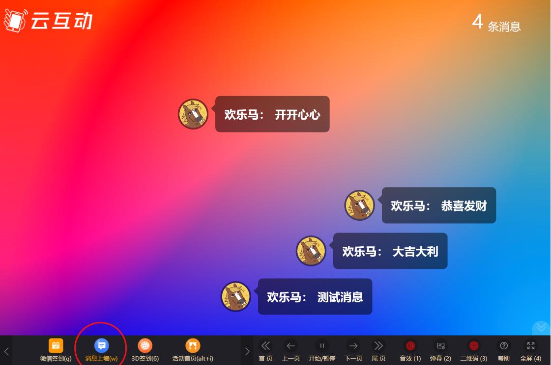 兴安云互动系统消息上墙页面如何只显示弹幕消息？